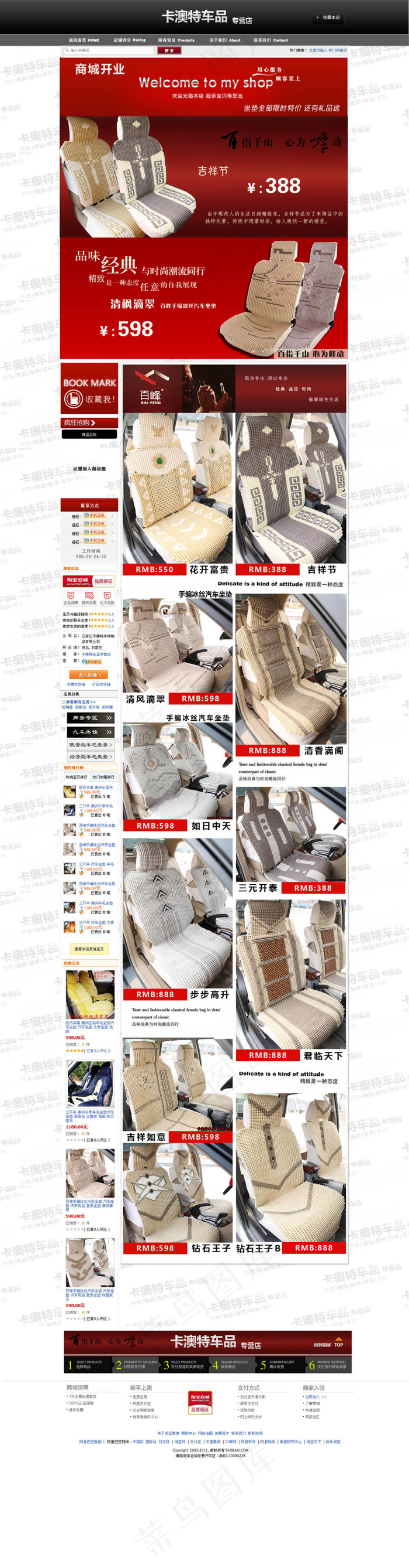 汽车用品首页模板psd模版下载