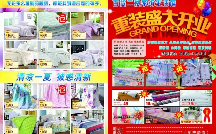 家纺单页 单页模板图片(4961X3366(DPI:300))psd模版下载