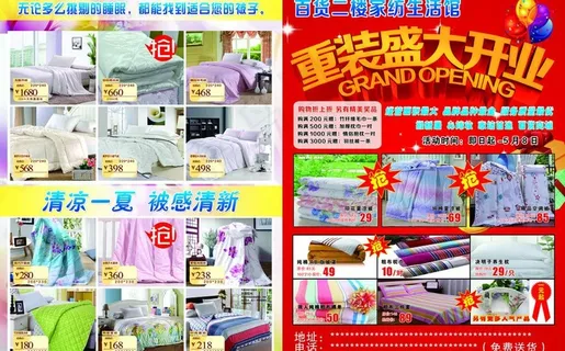 家纺单页 单页模板图片