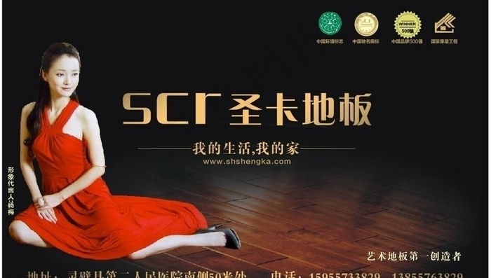 圣卡地板图片cdr矢量模版下载