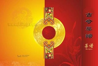 古今菜馆菜谱封面