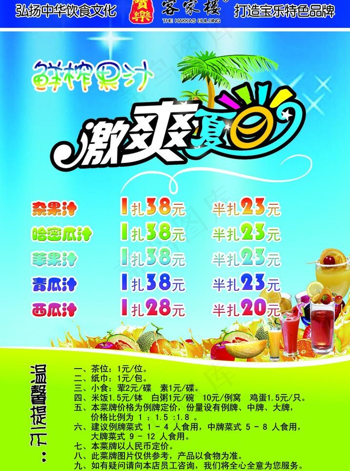 客家楼海报图片psd模版下载
