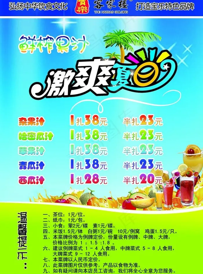 客家楼海报图片psd模版下载