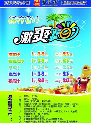 客家楼海报图片