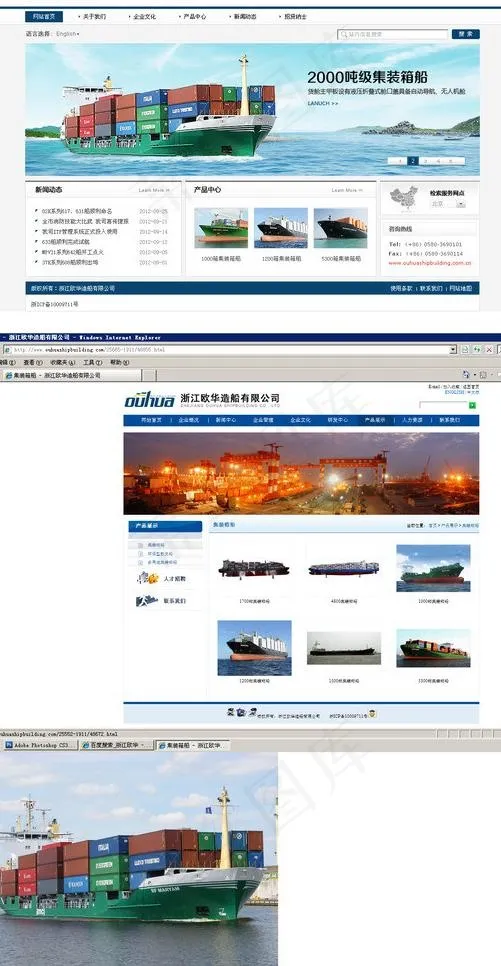 船舶图片psd模版下载