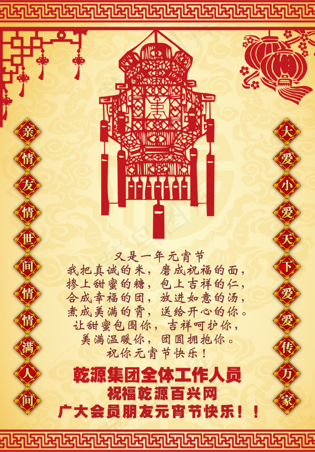 元宵节，恭贺彩页psd模版下载