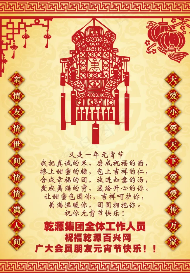 元宵节，恭贺彩页psd模版下载