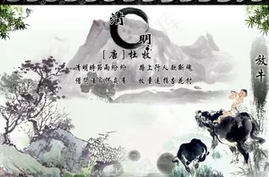 清明节图片