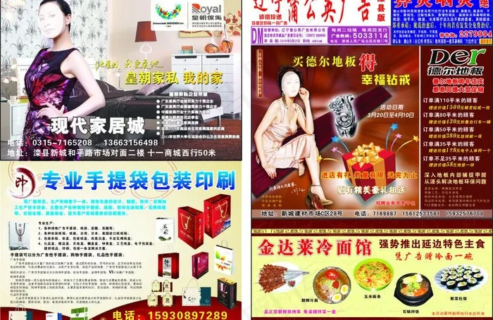 蒲公英广告dm报纸图片cdr矢量模版下载