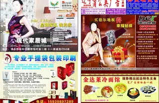 蒲公英广告dm报纸图片