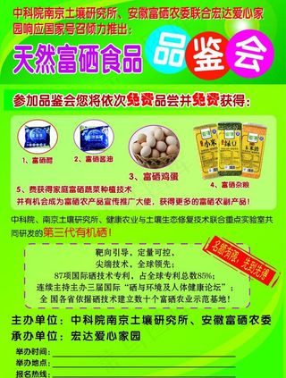 绿色富硒食品宣传单