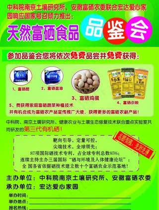 绿色富硒食品宣传单