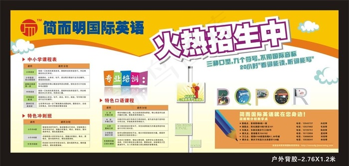 英语培训海报cdr矢量模版下载