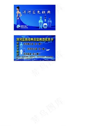 洋河蓝色经典名片图片