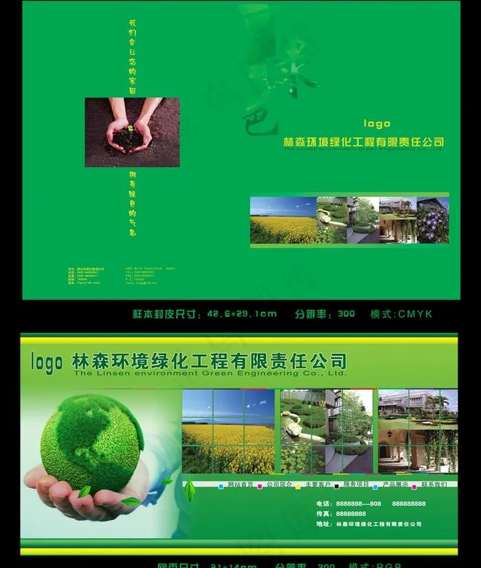样本封面图片(3267X1663(DPI:300))psd模版下载