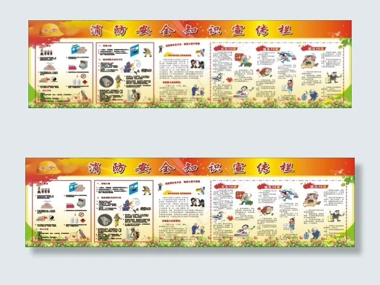消防安全知识宣传栏cdr矢量模版下载