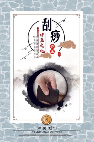 中医养生理疗宣传挂画设计