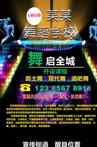 爵士舞（舞蹈学校招生DM单）图片