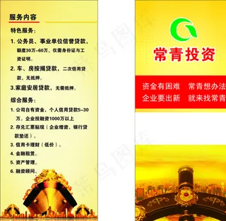 投资单页图片