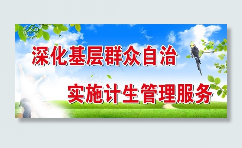 诚信计生宣传标语图片