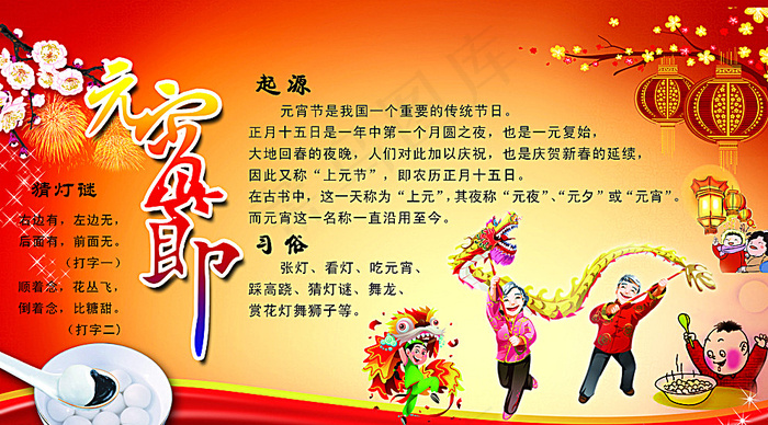 元宵节图片(3642X2067(DPI:50))psd模版下载