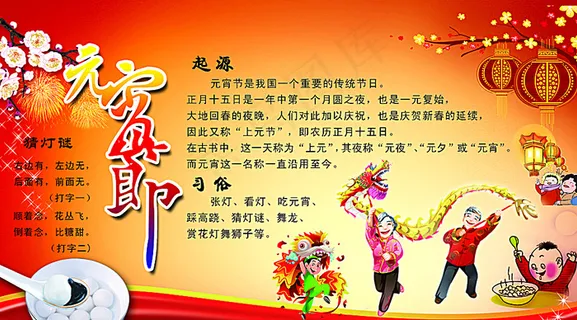 元宵节图片