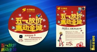 五一放价海报
