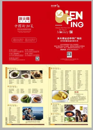高端菜单设计创意海报