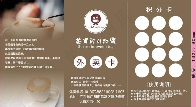 咖啡外卖单设计_CDR素材下载-外卖单(210X297)cdr矢量模版下载