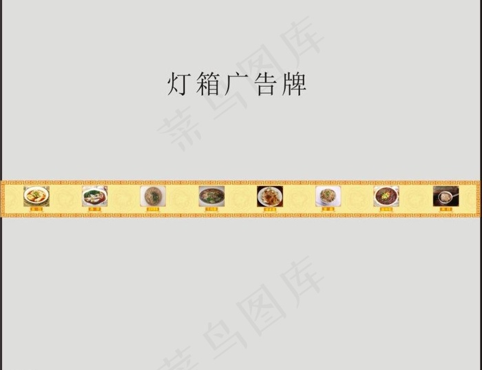 灯箱广告牌图片cdr矢量模版下载