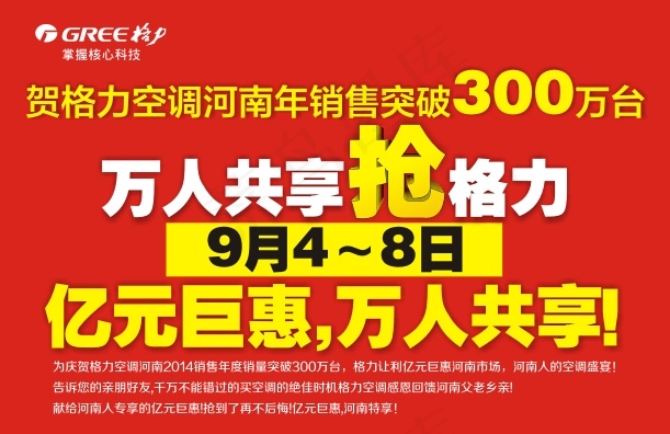 万人共享抢格力cdr矢量模版下载