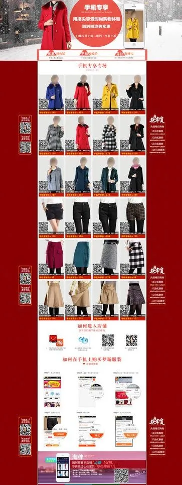 淘宝女装手机专享页面图片(1920X4671(DPI:72))psd模版下载