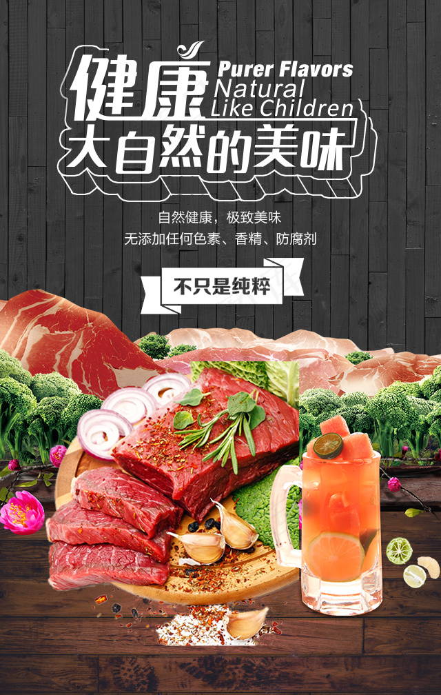 烧烤海报  餐饮美食 烤肉 夜市  鲜肉 生肉