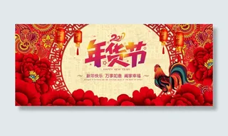 2017年新年背景鸡年吉祥