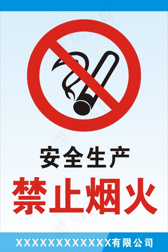 安全生产严禁烟火cdr矢量模版下载