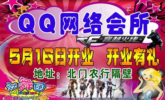 网吧开业psd模版下载