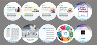 圆形创意宣传单