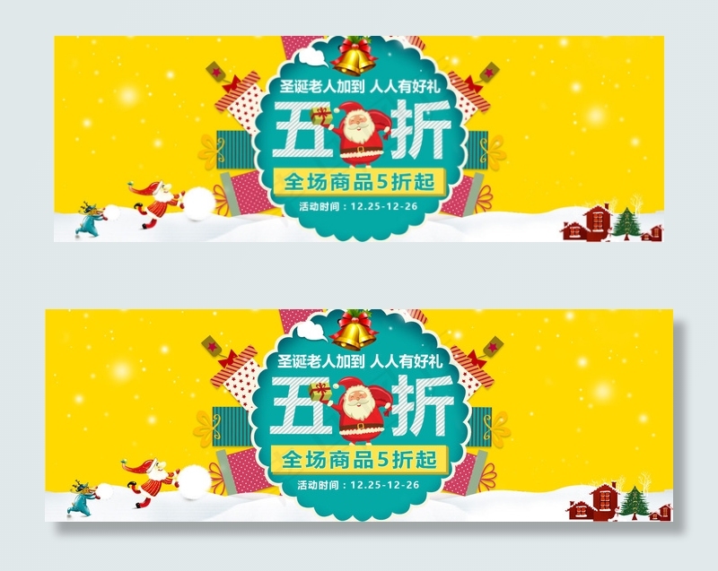 淘宝首图banner圣诞活动海报(1920X650(DPI:72))psd模版下载