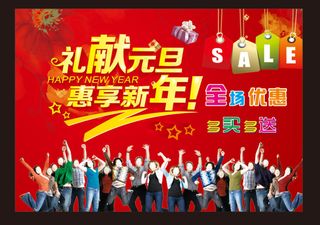 礼献元旦惠享新年