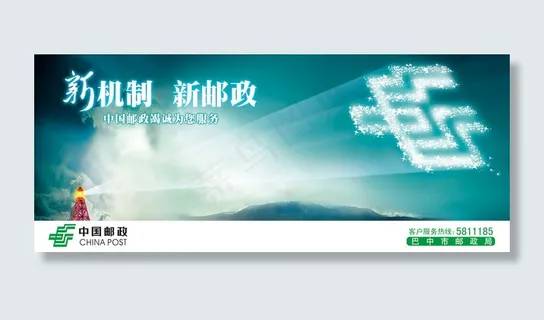 邮政海报设计模板