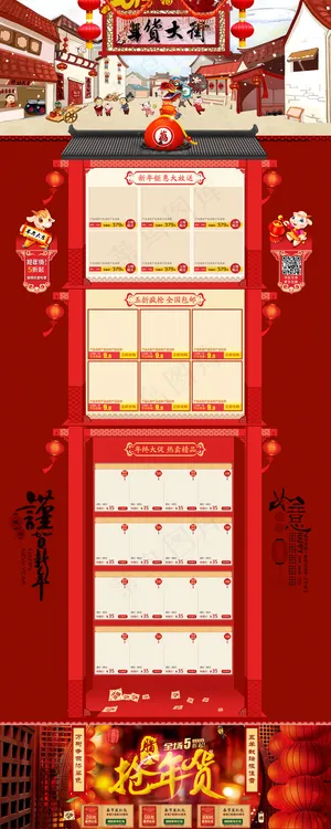 淘宝春节年货大街首页装修模板PSD