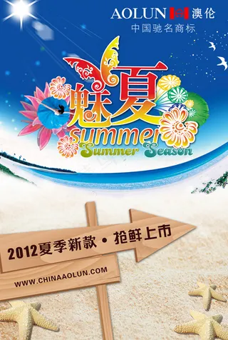 夏季海报