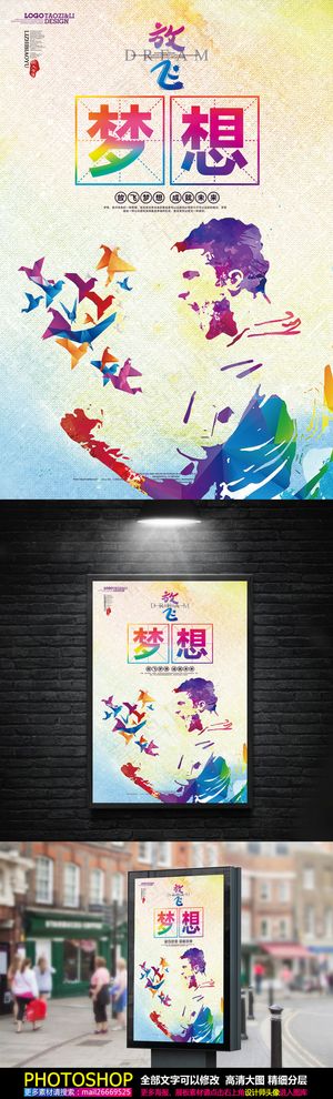 梦想企业文化励志海报