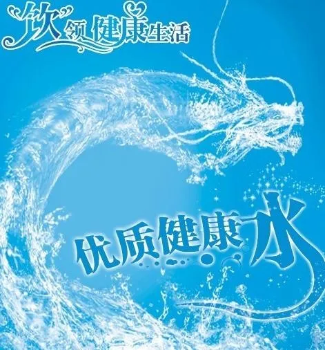 水业公司广告图片(4134X4418(DPI:350))psd模版下载