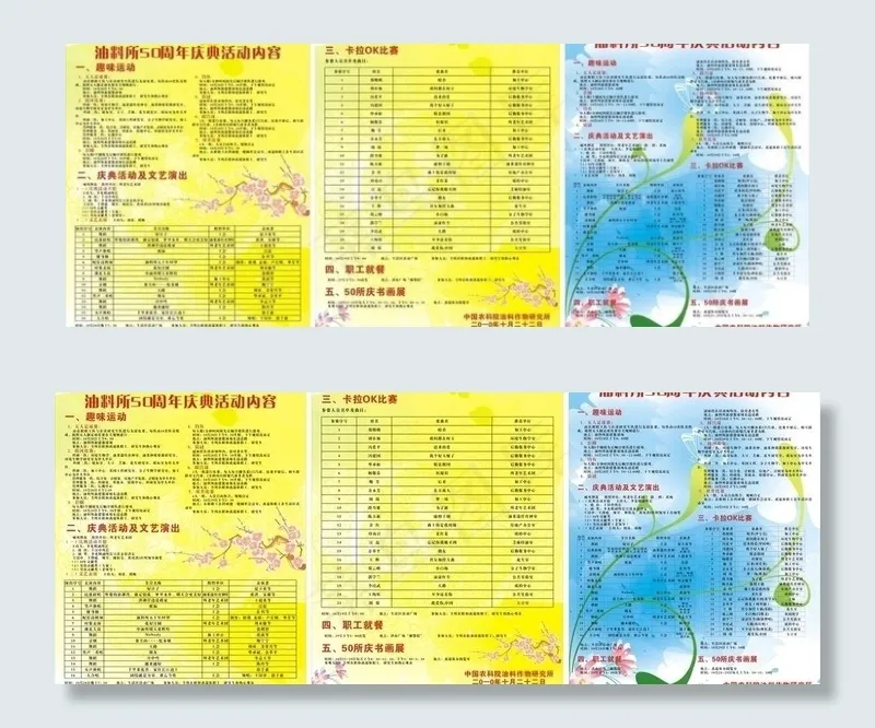 油料所50周年庆典活动内容图片cdr矢量模版下载