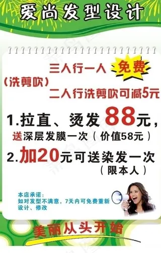 发型设计活动宣传海报图片