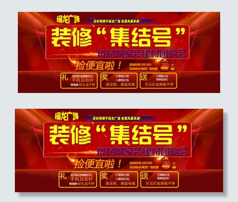 报名页面主视图 大型家装建材优惠团...psd模版下载
