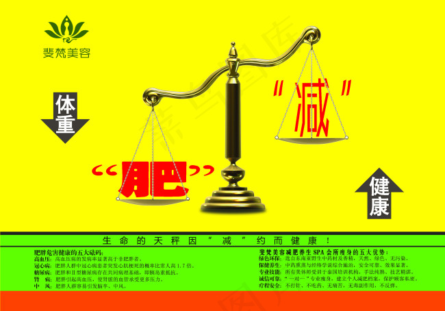 减肥广告psd模版下载