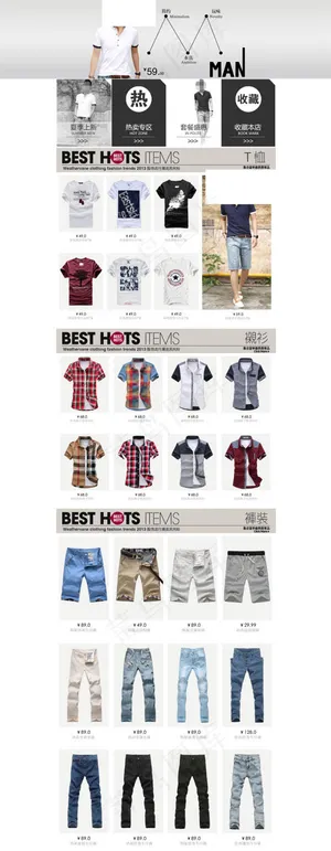 淘宝夏季男装店铺