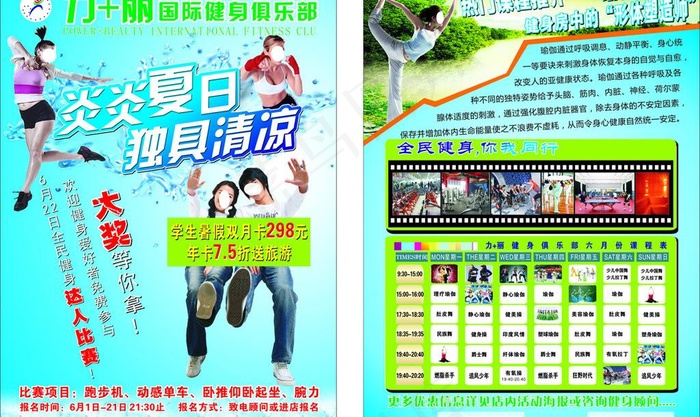 健身会所宣传单图片cdr矢量模版下载